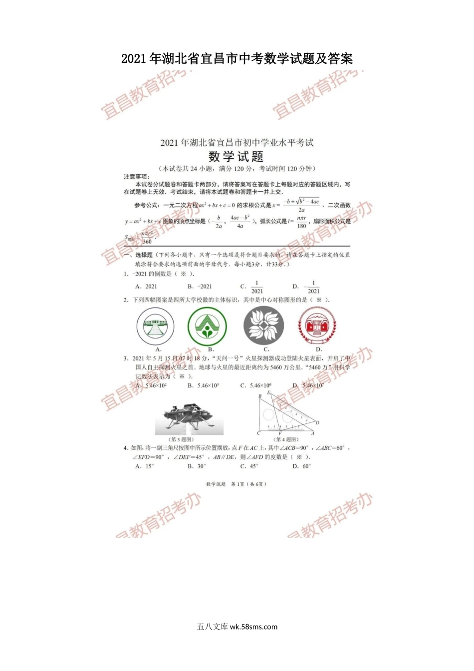 2021年湖北省宜昌市中考数学试题及答案.doc_第1页