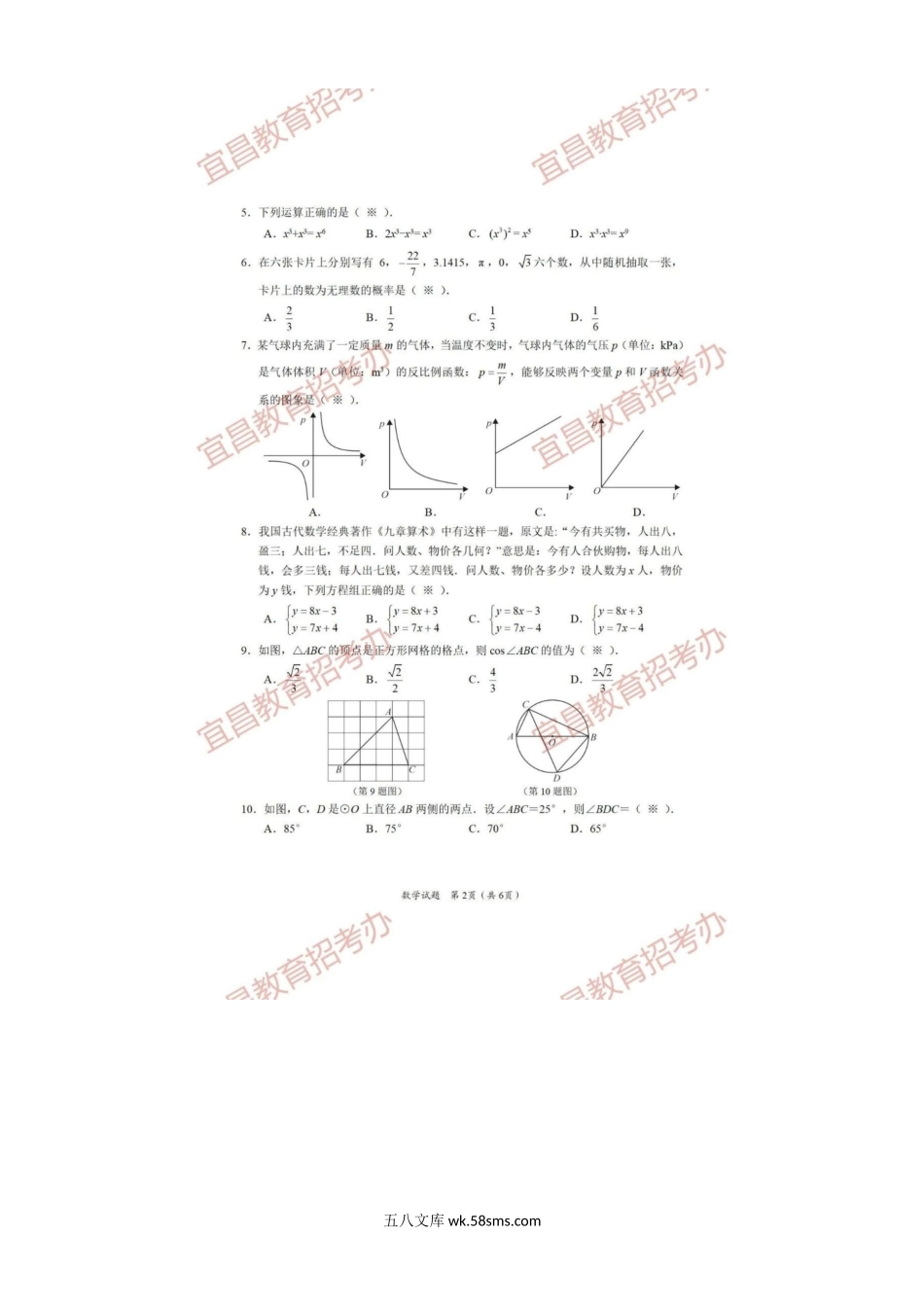 2021年湖北省宜昌市中考数学试题及答案.doc_第2页