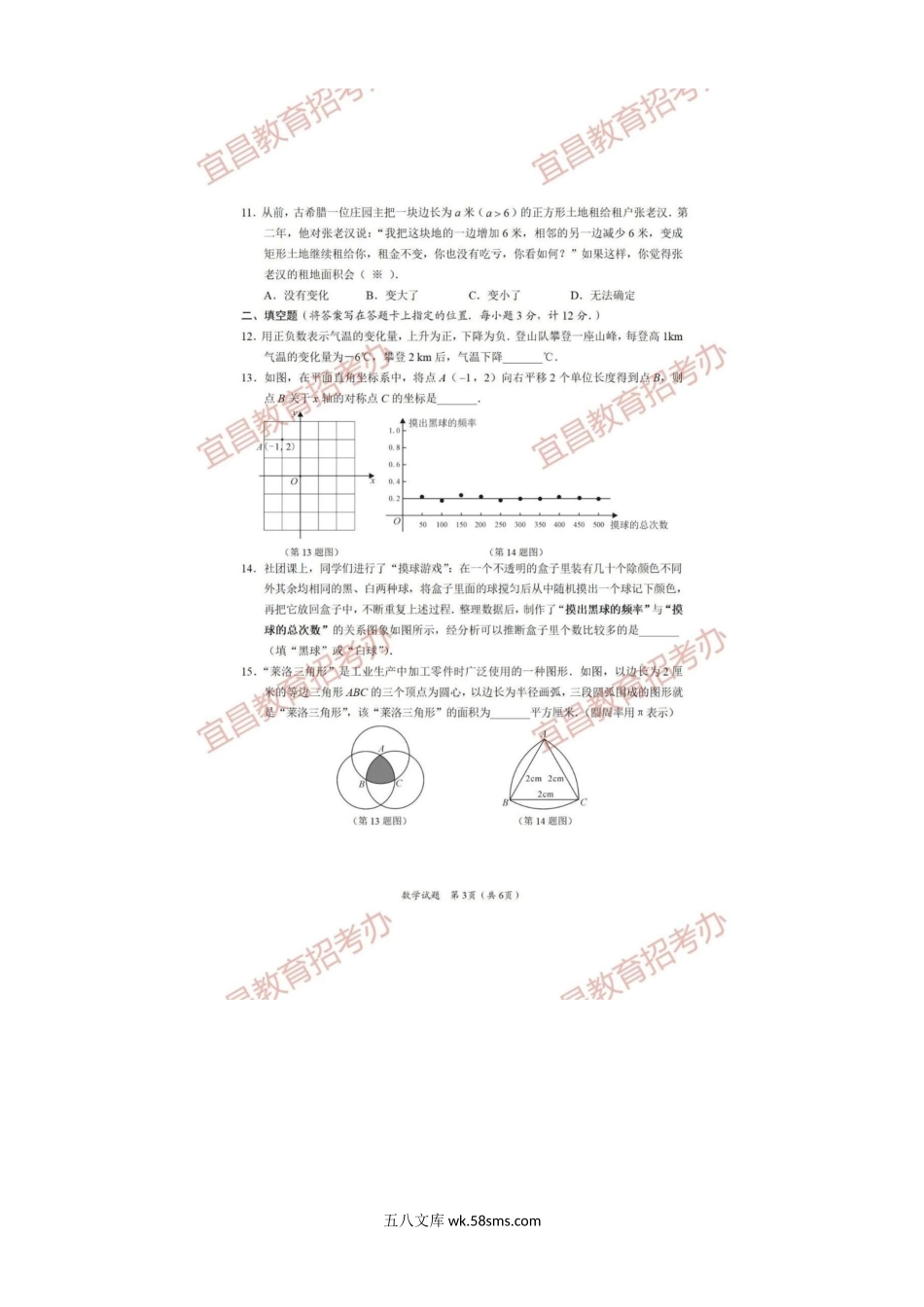 2021年湖北省宜昌市中考数学试题及答案.doc_第3页