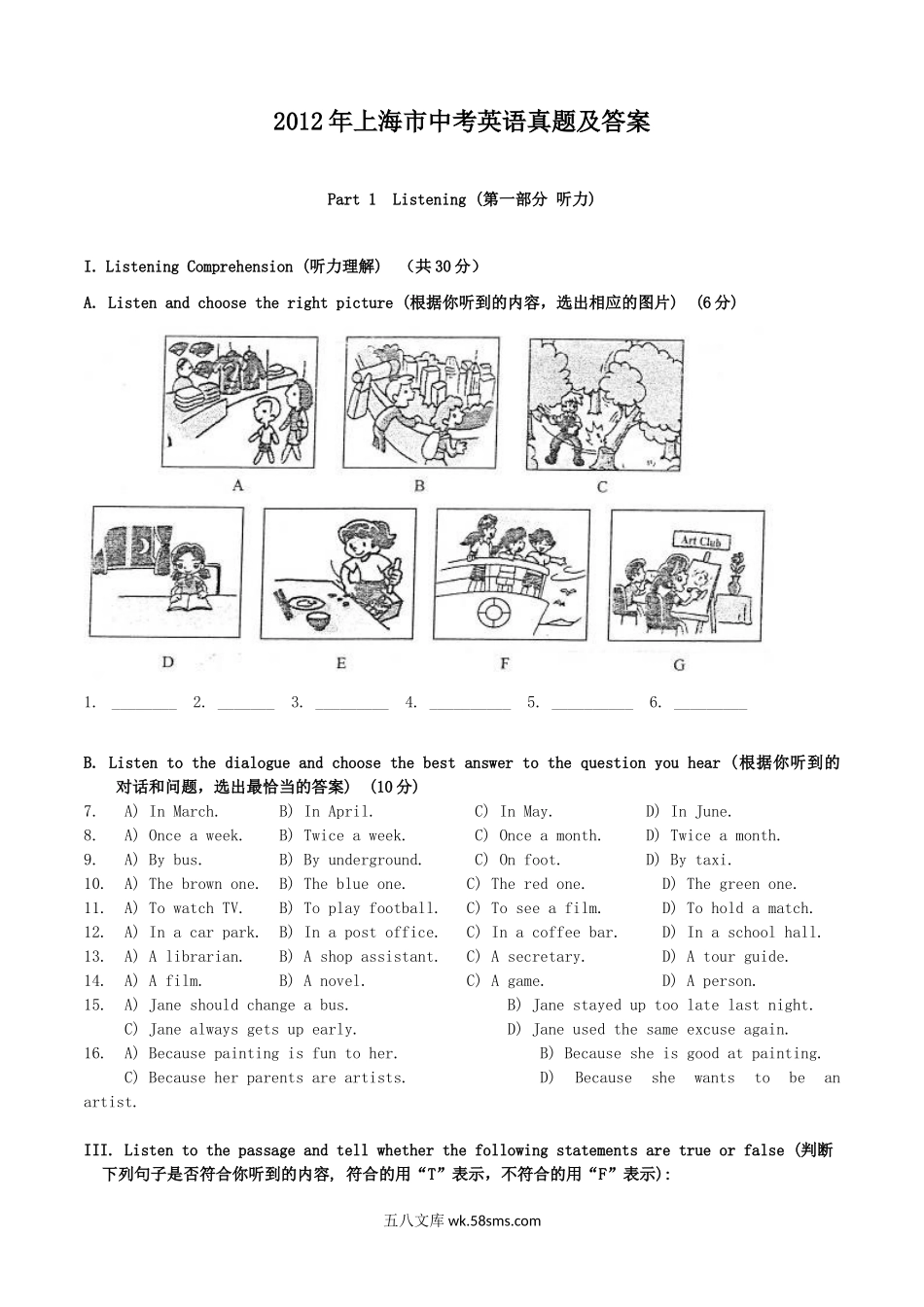 2012年上海市中考英语真题及答案.doc_第1页