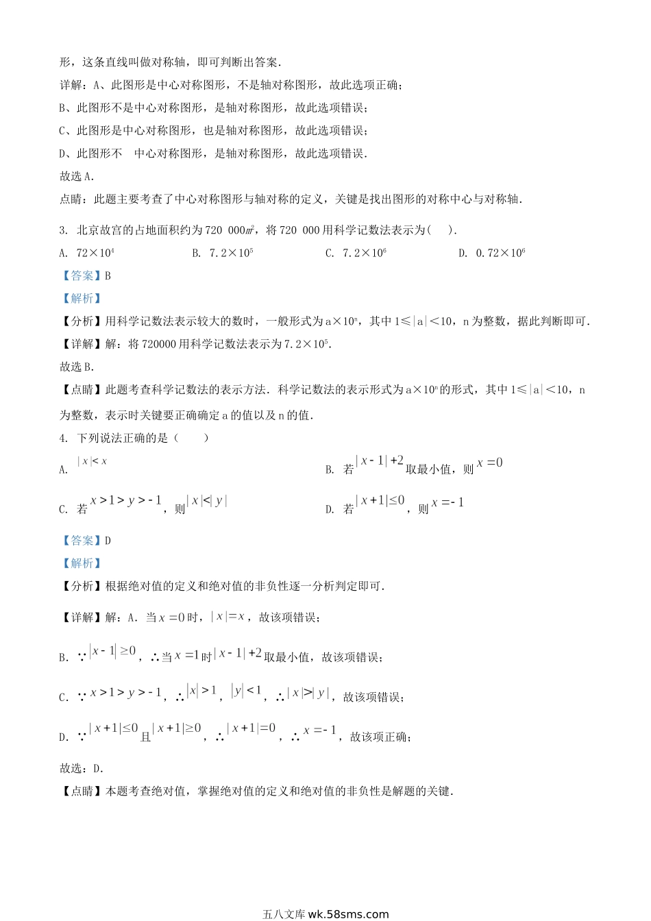 2021年黑龙江大庆中考数学真题及答案.doc_第2页