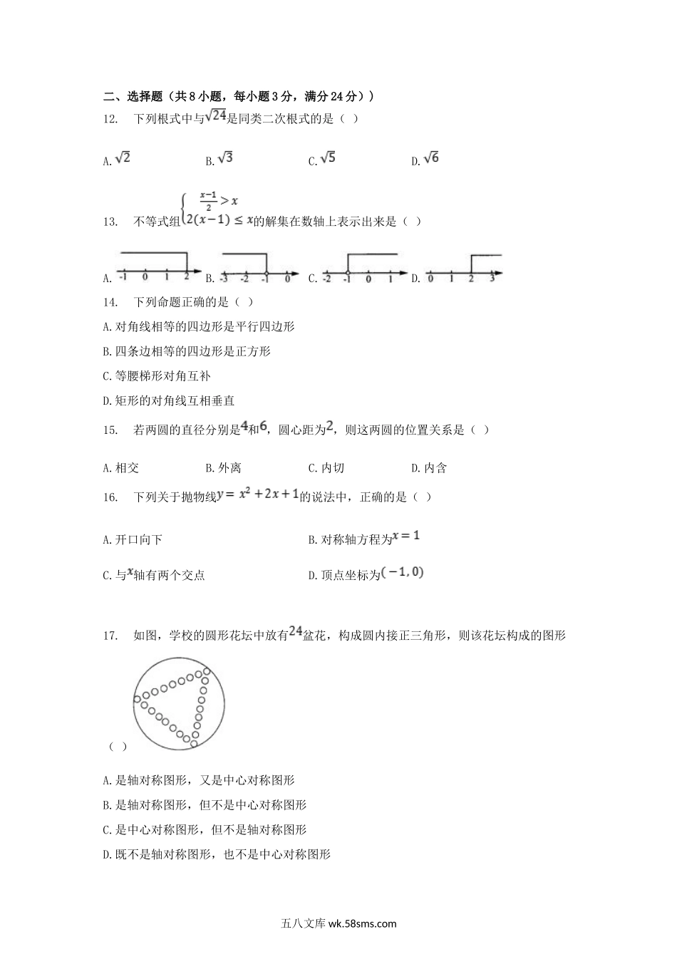 2003年云南曲靖中考数学真题及答案.doc_第3页