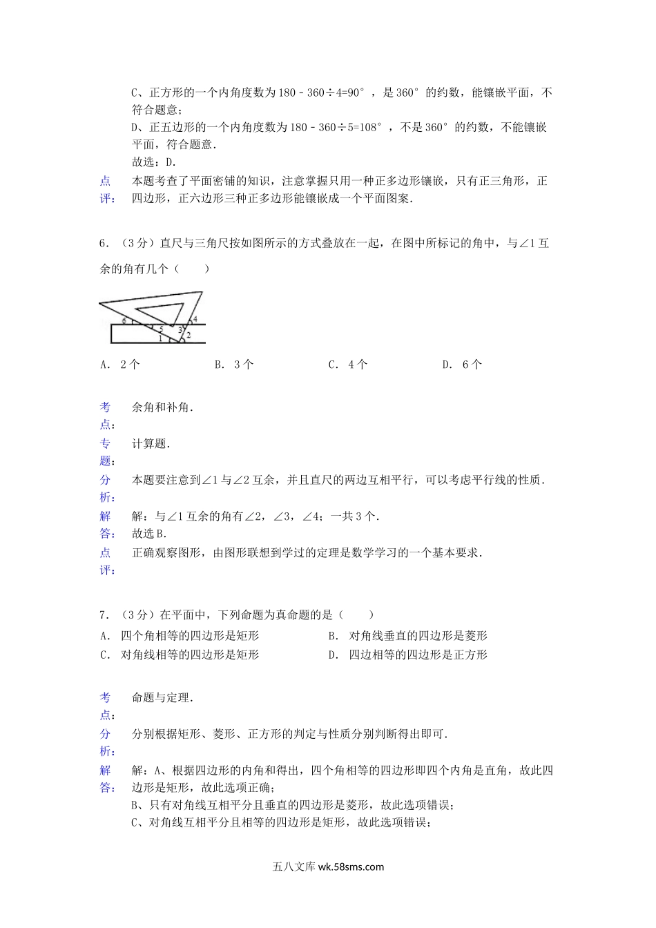 2013年贵州省六盘水市中考数学试题及答案.doc_第3页