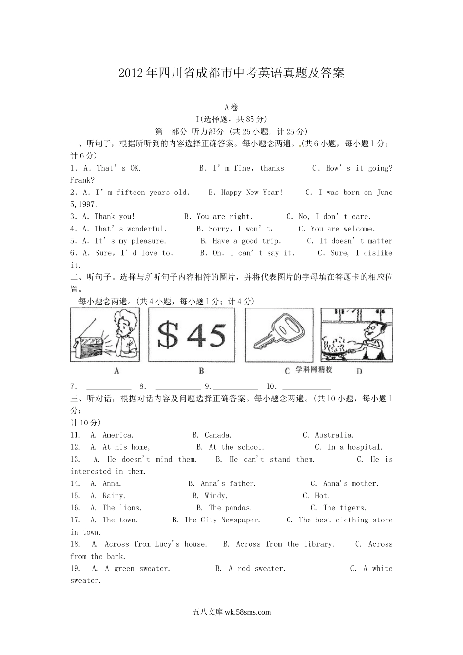 2012年四川省成都市中考英语真题及答案.doc_第1页