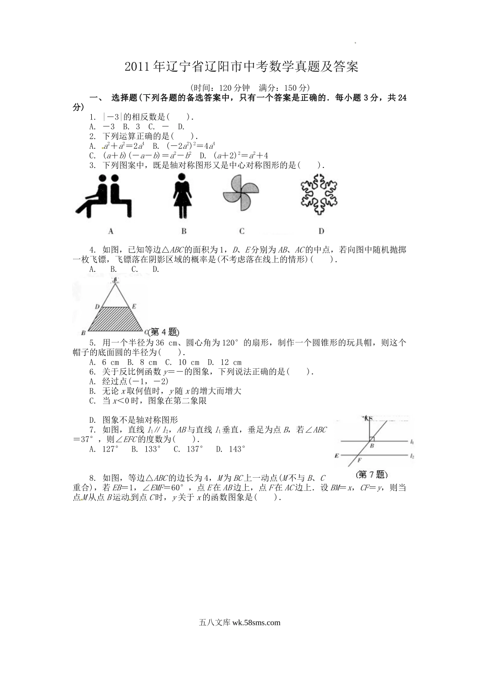 2011年辽宁省辽阳市中考数学真题及答案.doc_第1页