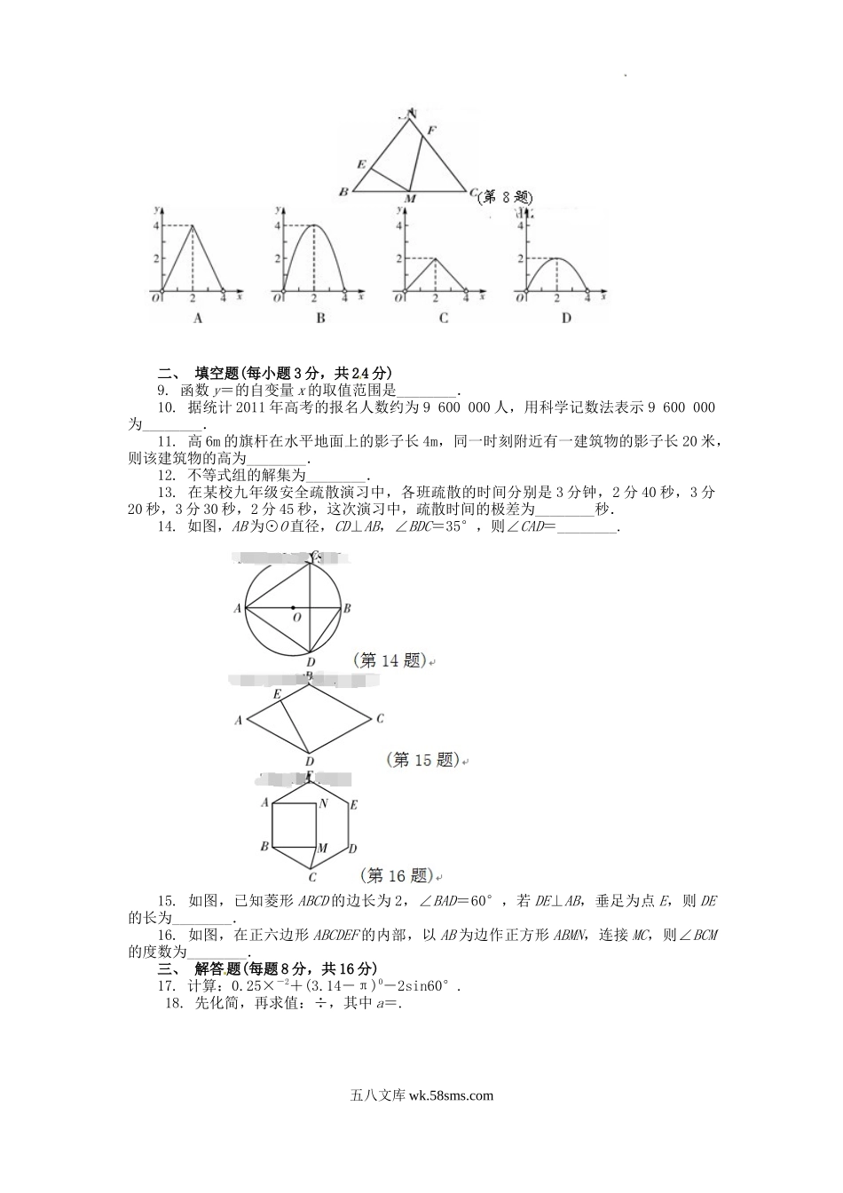 2011年辽宁省辽阳市中考数学真题及答案.doc_第2页