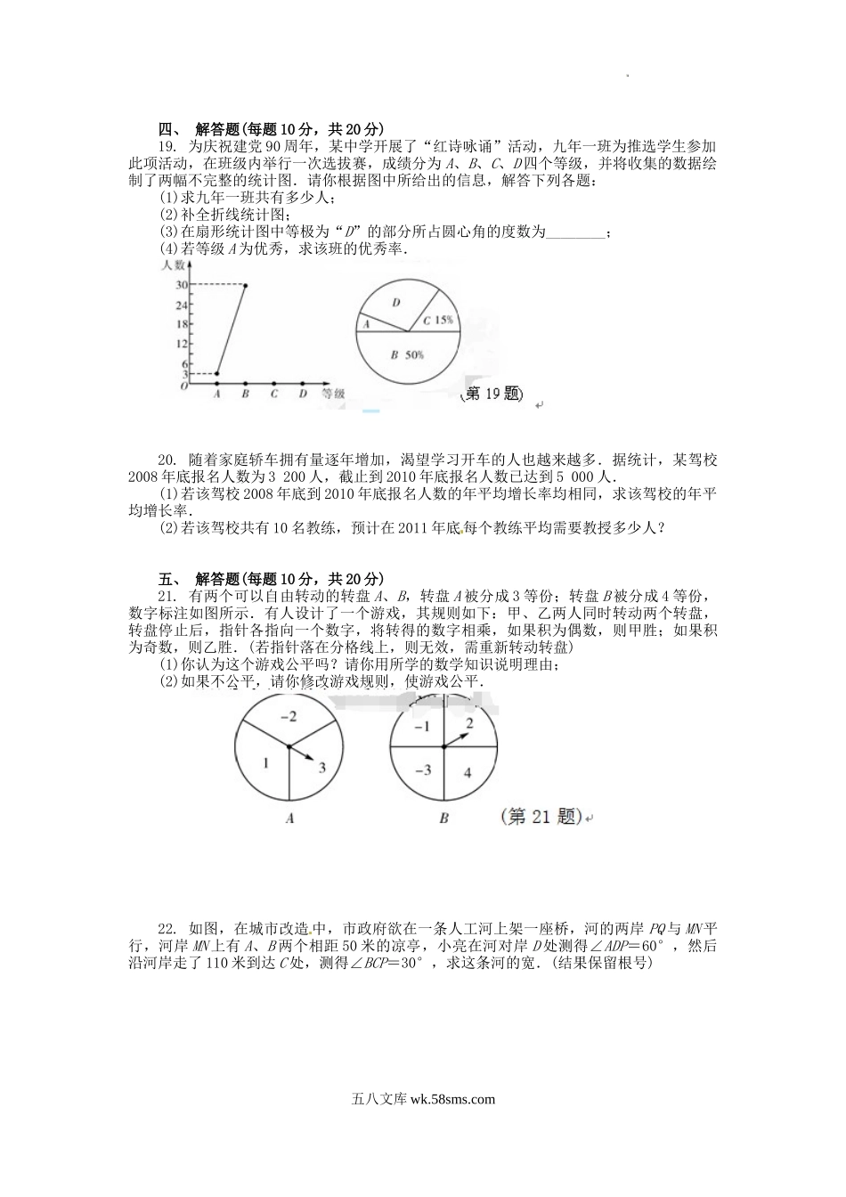 2011年辽宁省辽阳市中考数学真题及答案.doc_第3页