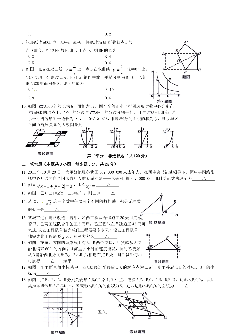 2012年辽宁省铁岭市中考数学真题及答案.doc_第2页