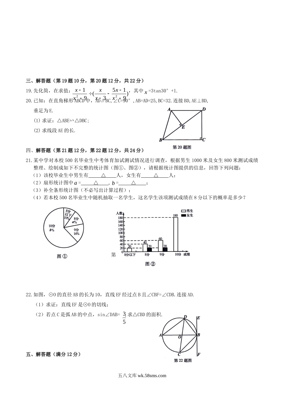 2012年辽宁省铁岭市中考数学真题及答案.doc_第3页