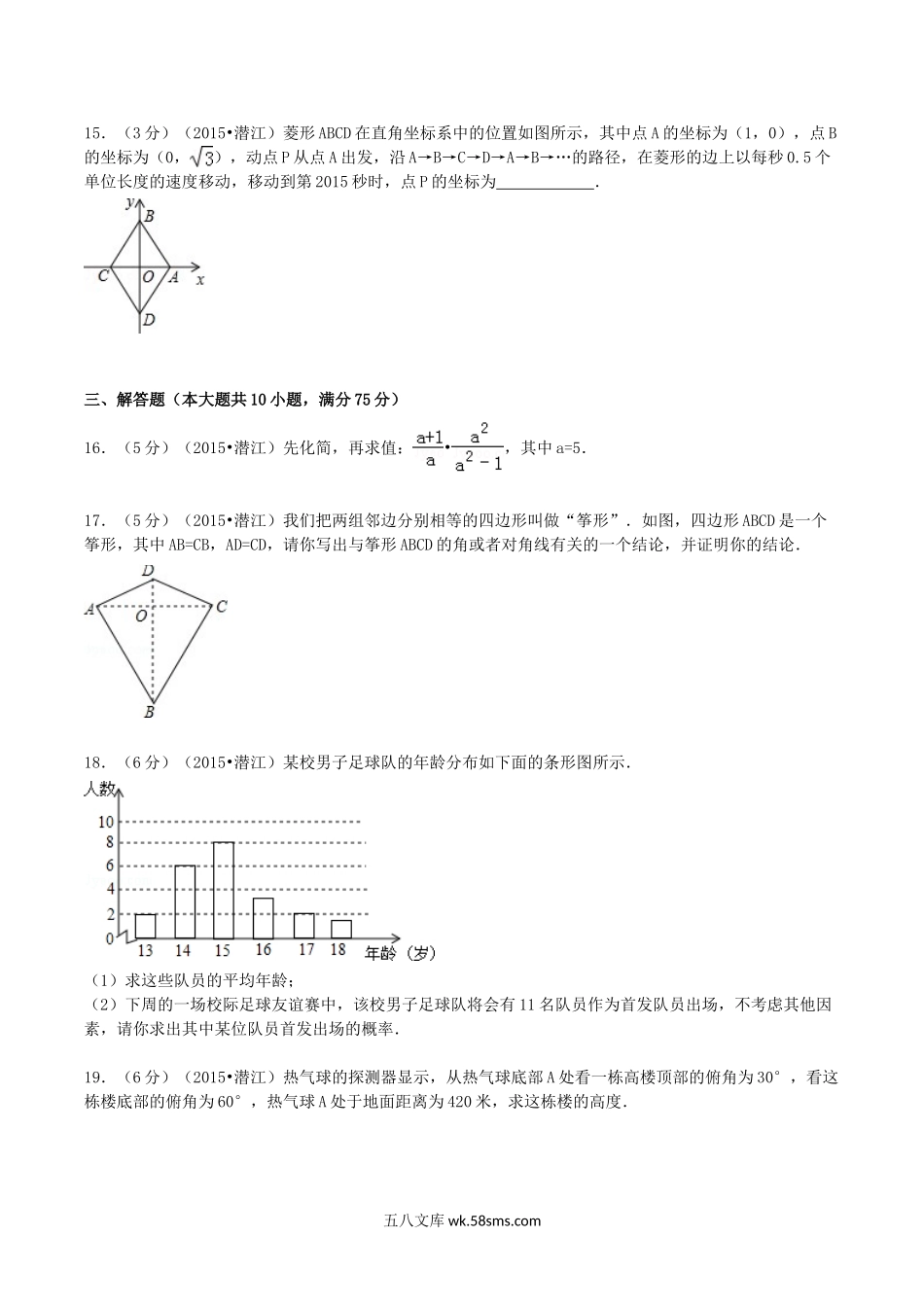 2015年湖北省天门市中考数学真题及答案.doc_第3页