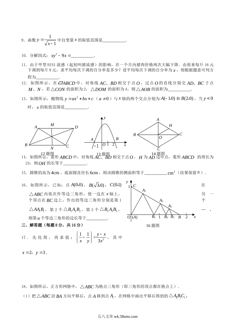 2009年辽宁省本溪市中考数学真题及答案.doc_第2页