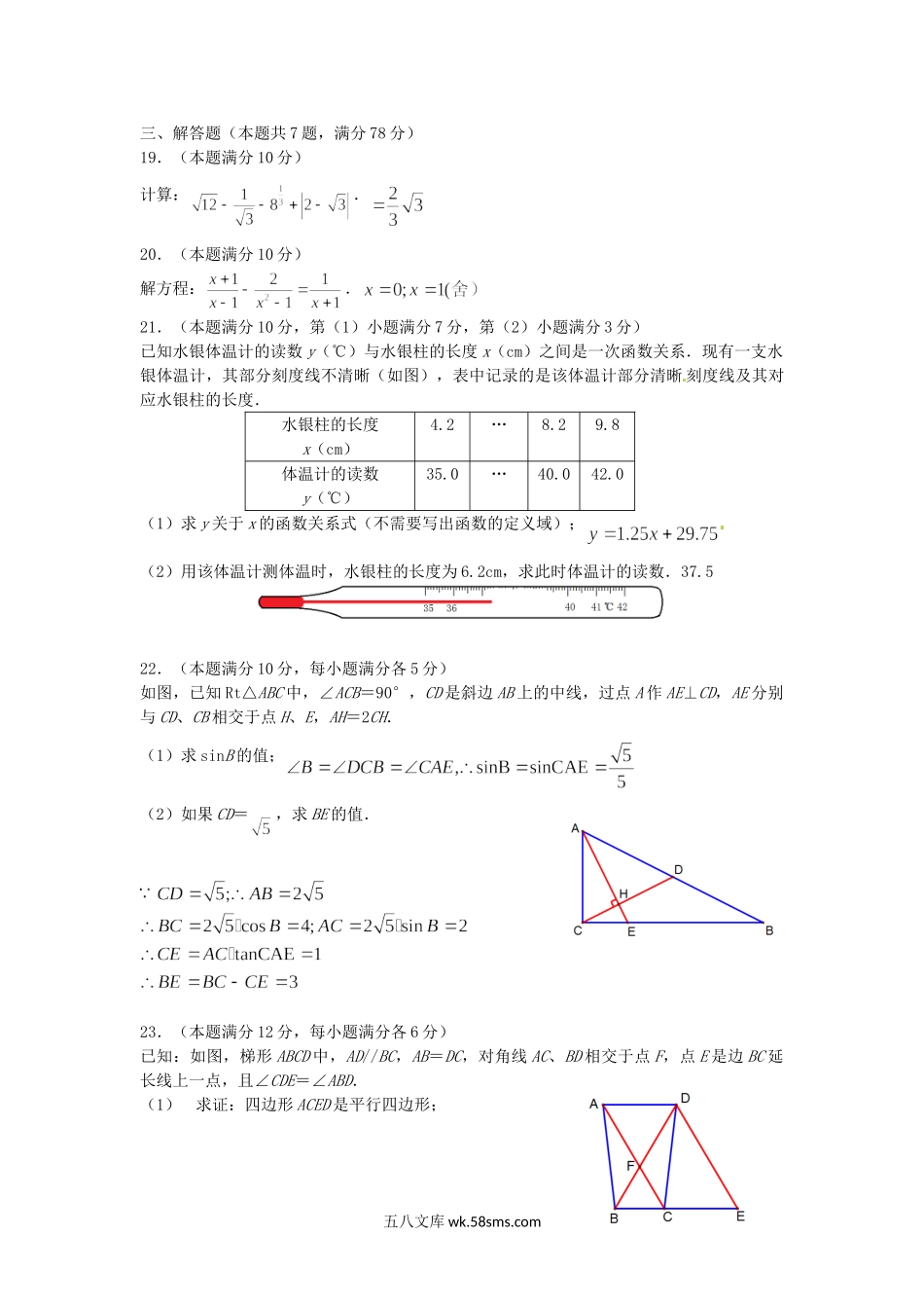 2014年上海市中考数学真题及答案.doc_第3页