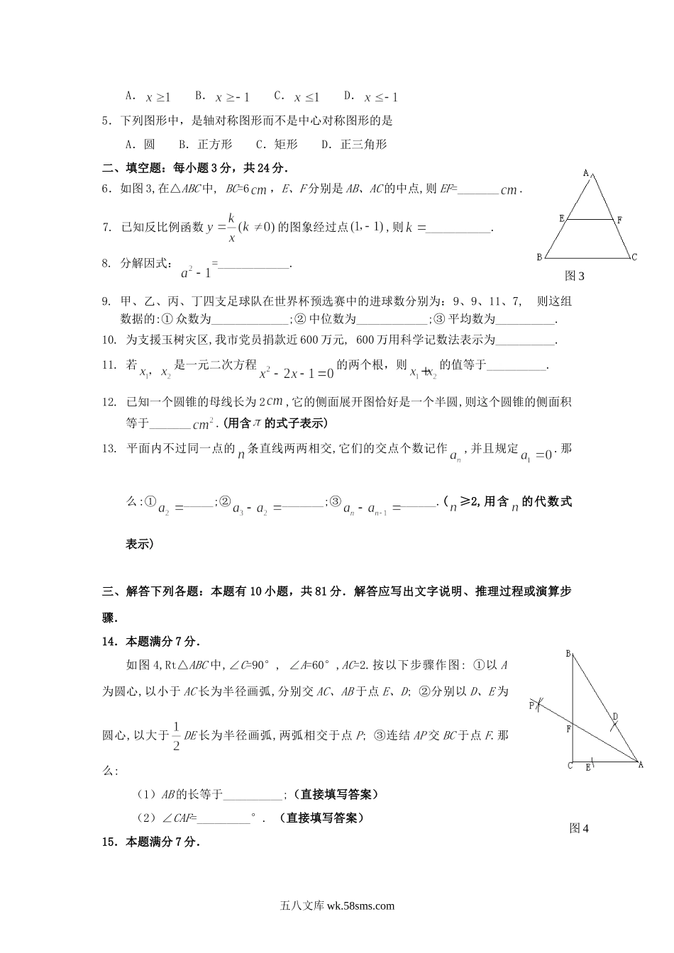 2010年广东省梅州市中考数学真题及答案.doc_第2页