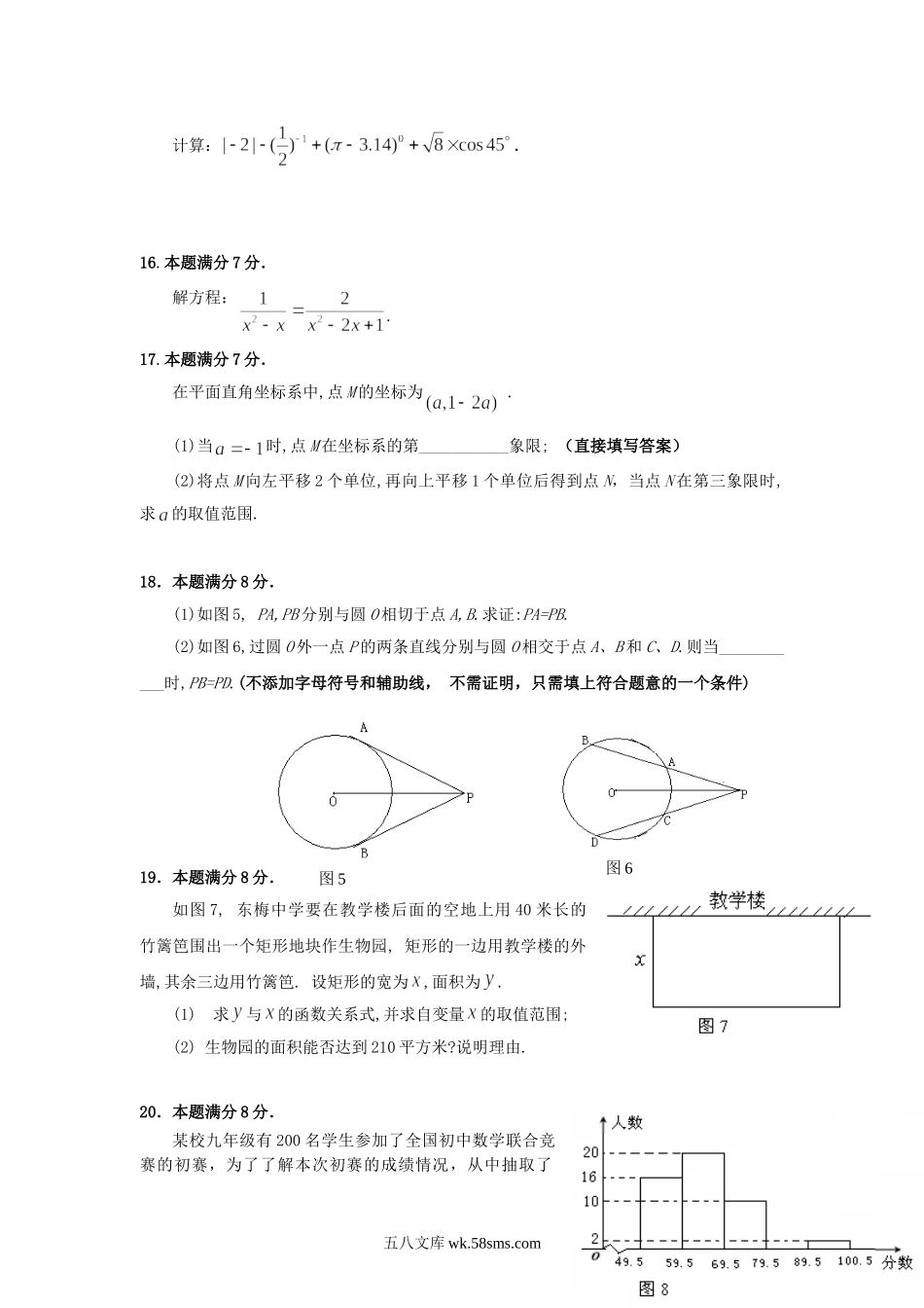 2010年广东省梅州市中考数学真题及答案.doc_第3页