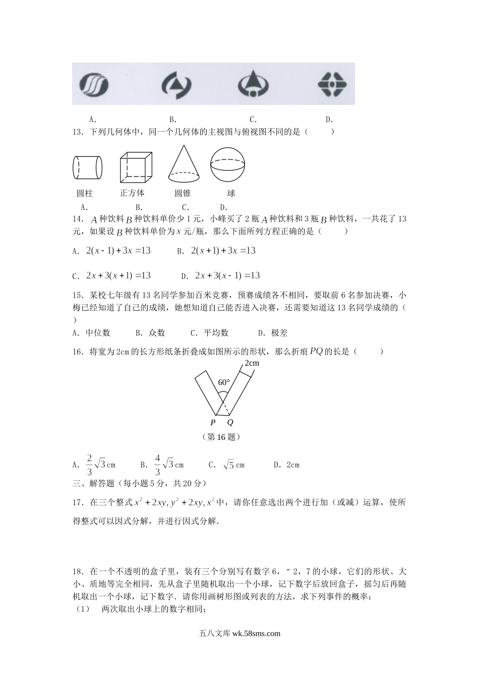 2009年吉林白山中考数学真题及答案.doc_第2页