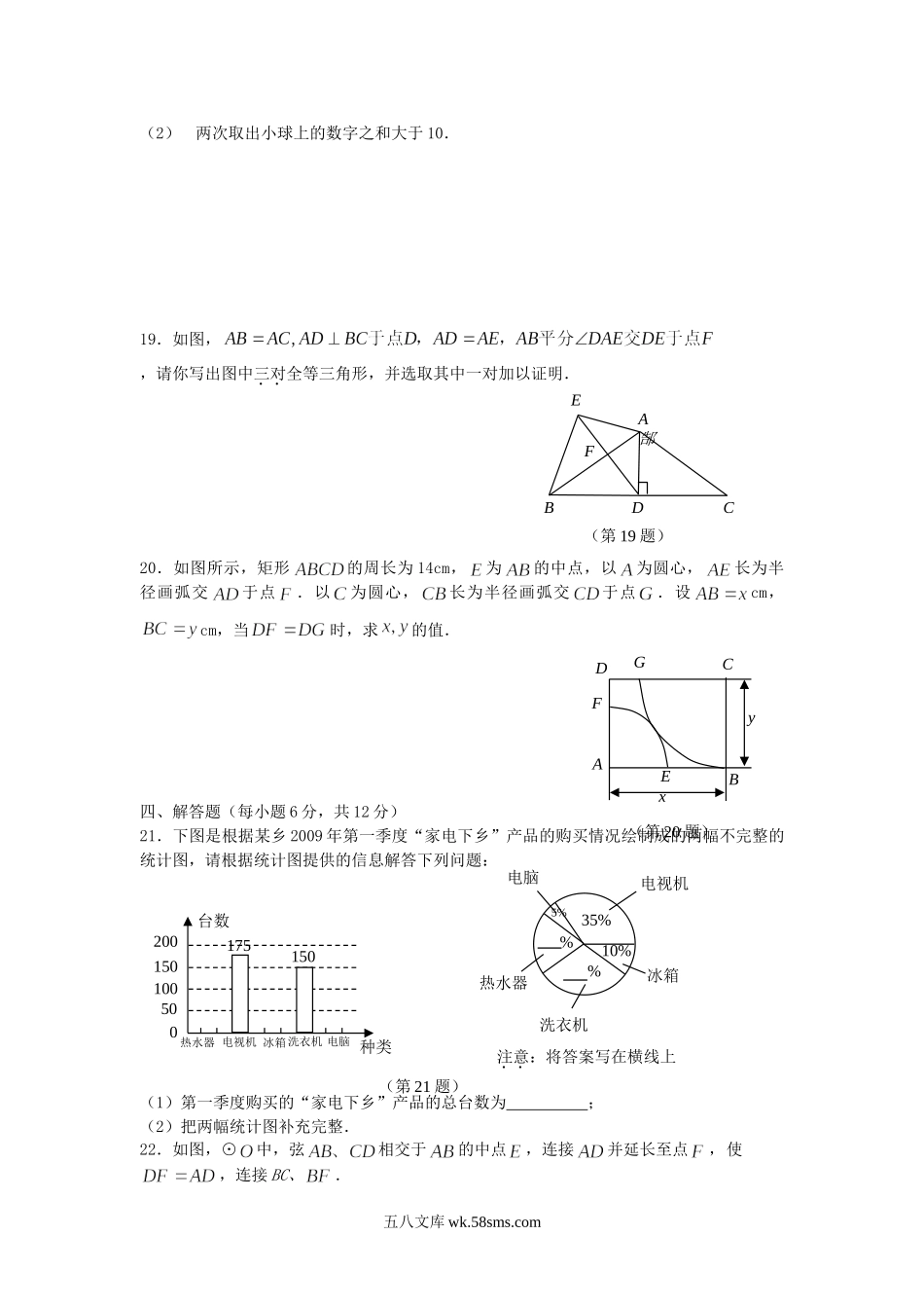 2009年吉林白山中考数学真题及答案.doc_第3页