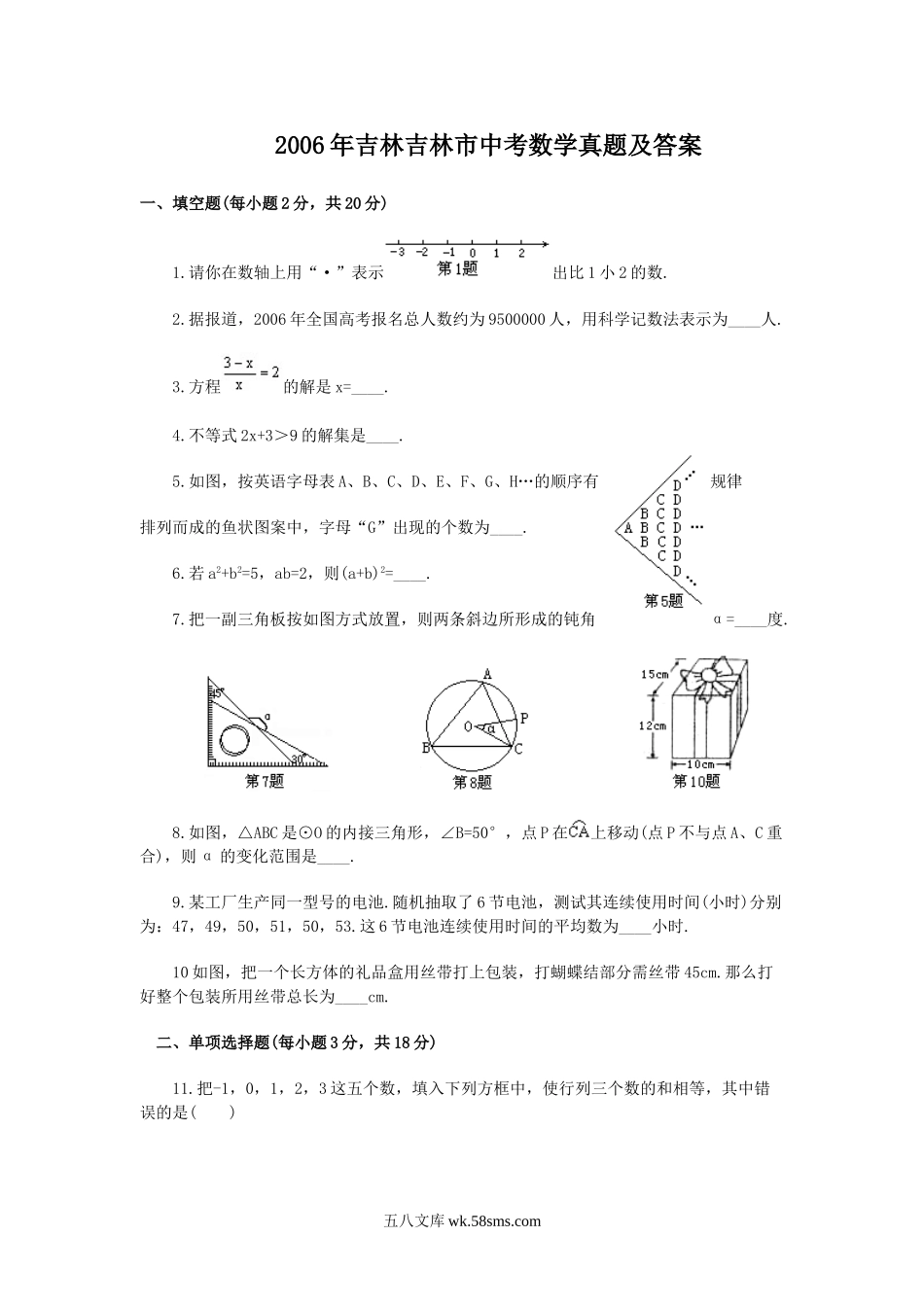 2006年吉林吉林市中考数学真题及答案.doc_第1页