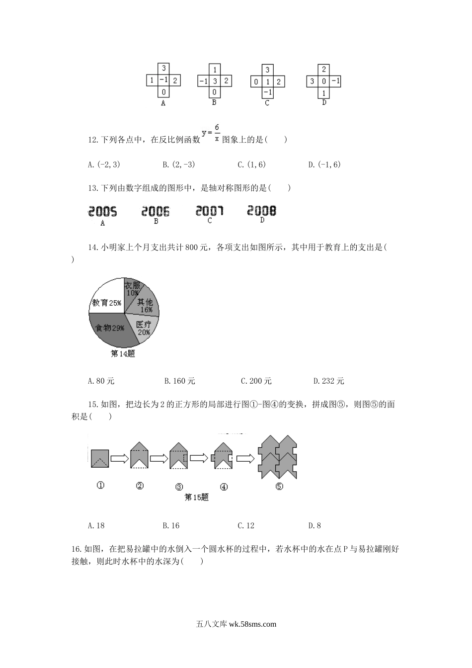 2006年吉林吉林市中考数学真题及答案.doc_第2页