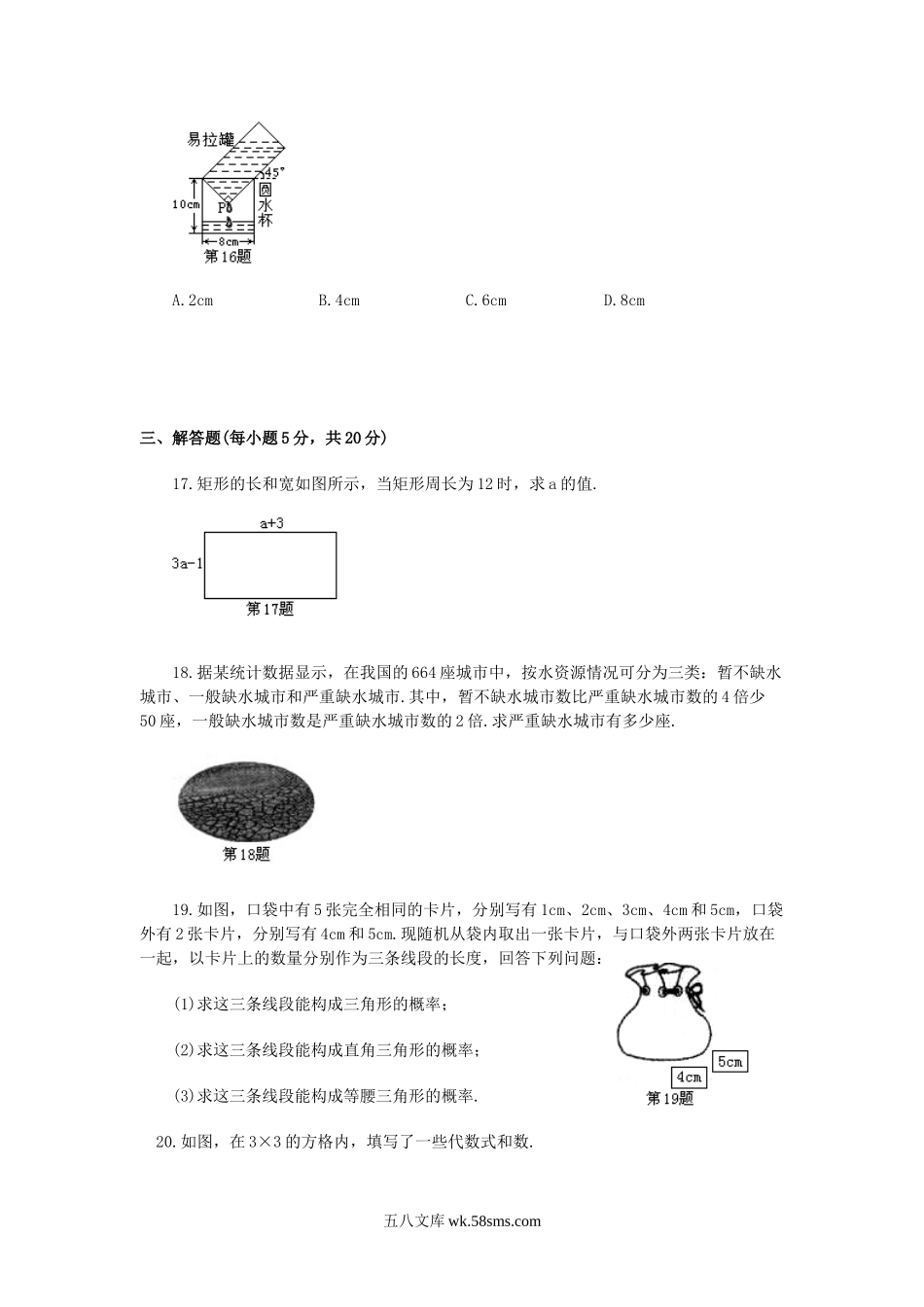 2006年吉林吉林市中考数学真题及答案.doc_第3页