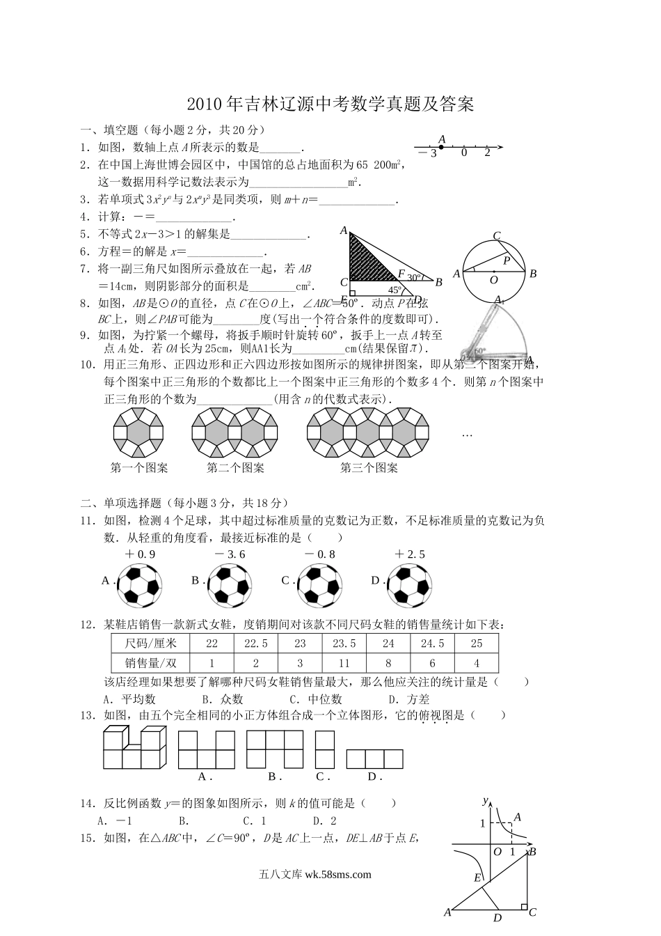 2010年吉林辽源中考数学真题及答案.doc_第1页