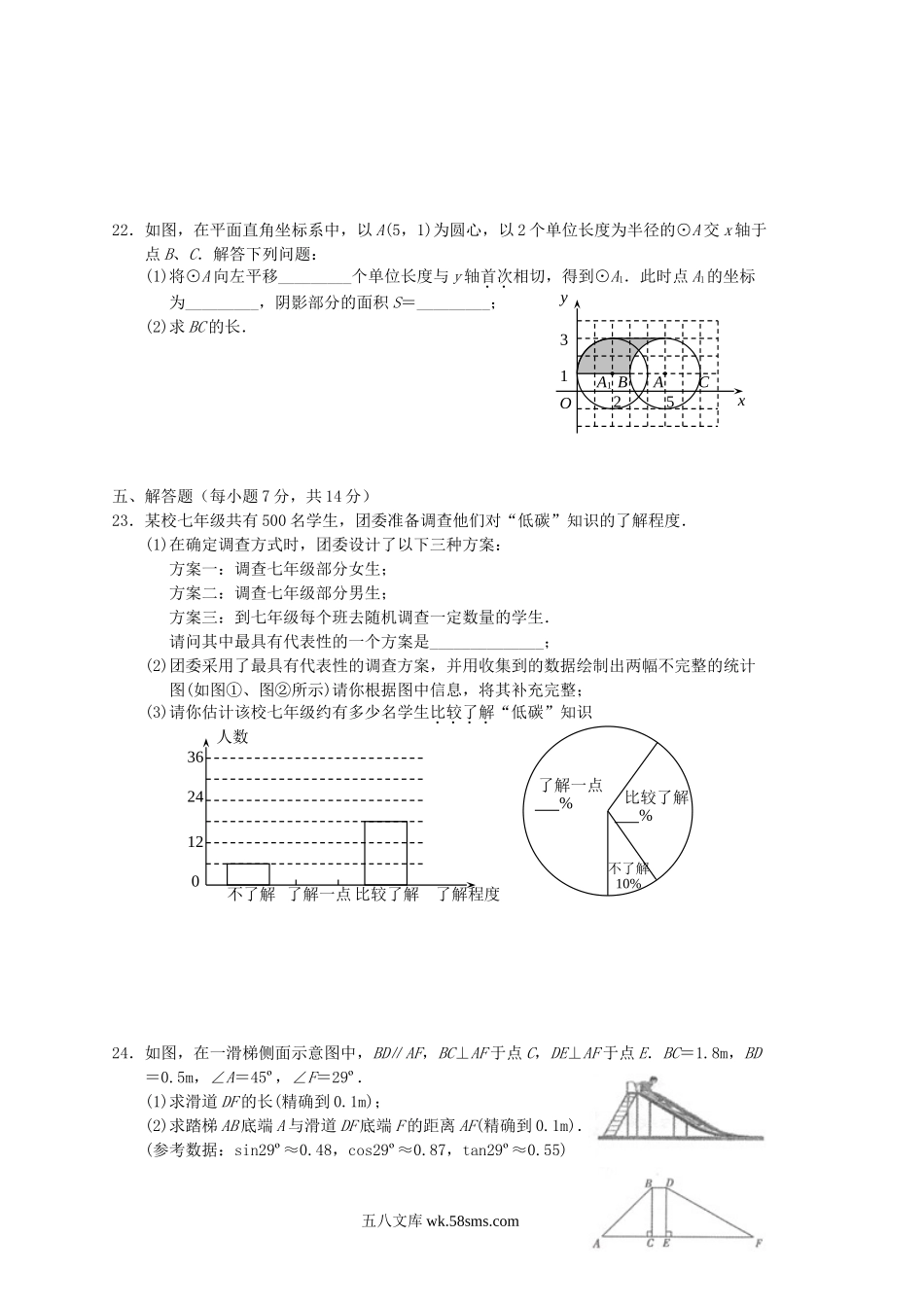 2010年吉林辽源中考数学真题及答案.doc_第3页