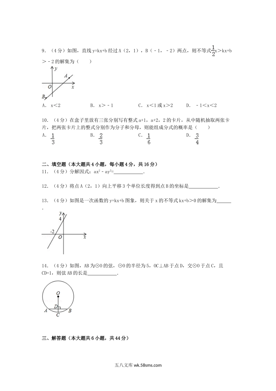 2015年甘肃省甘南州中考数学试题及答案.doc_第2页