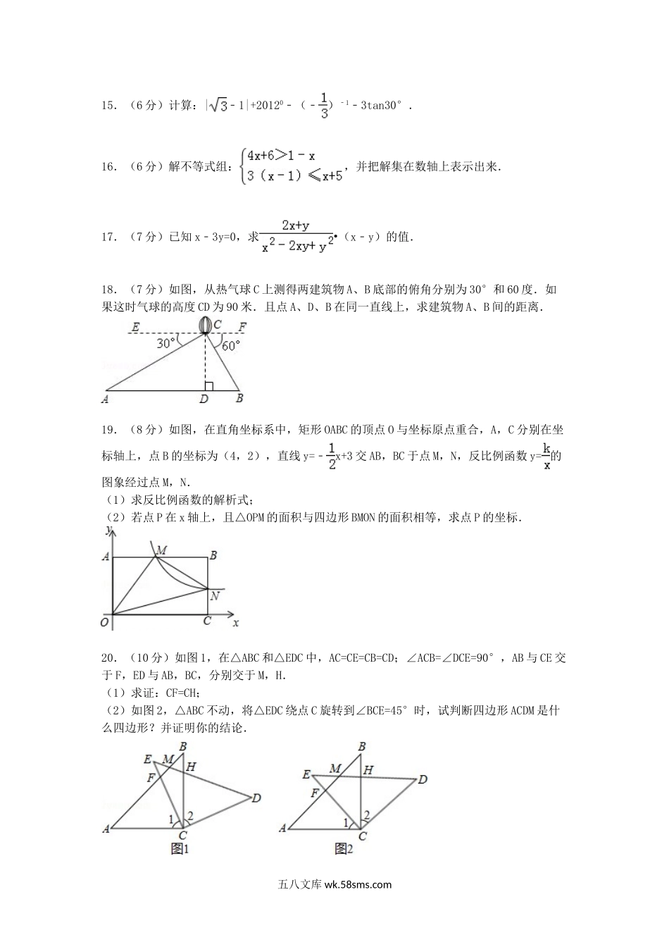 2015年甘肃省甘南州中考数学试题及答案.doc_第3页