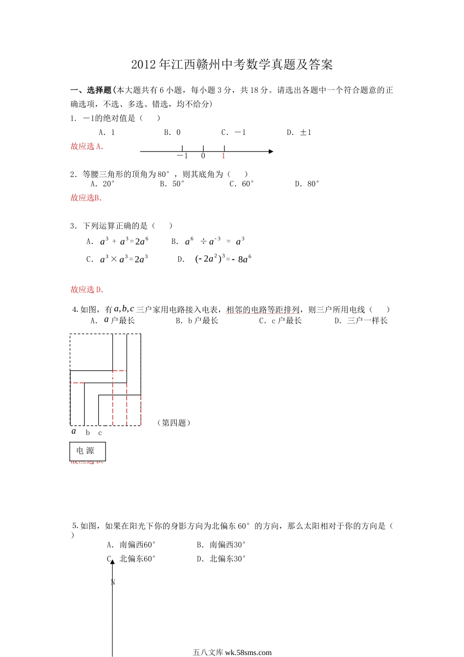 2012年江西赣州中考数学真题及答案.doc_第1页