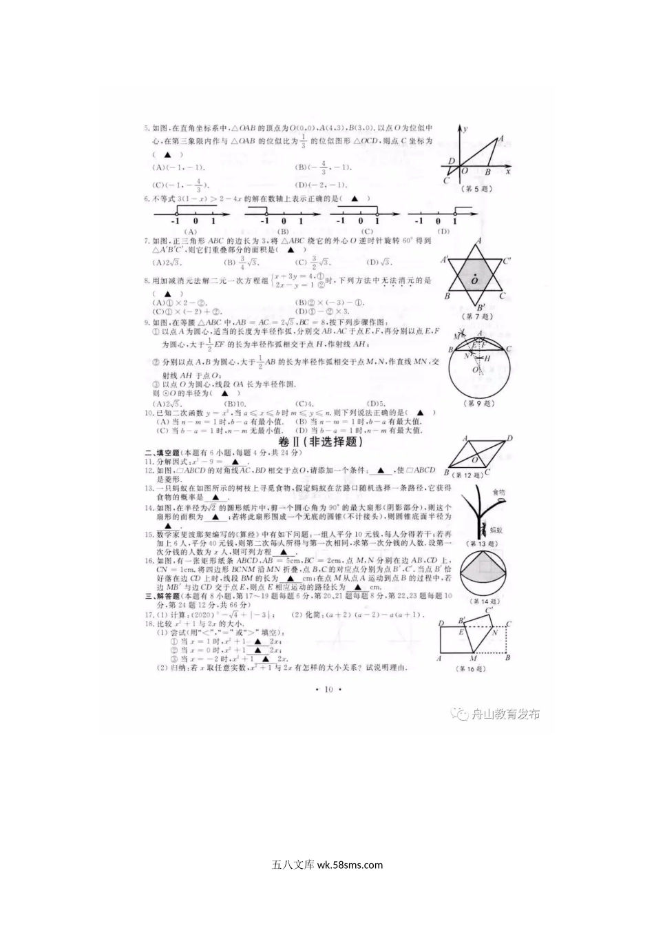 2020年浙江舟山中考数学真题及答案.doc_第2页