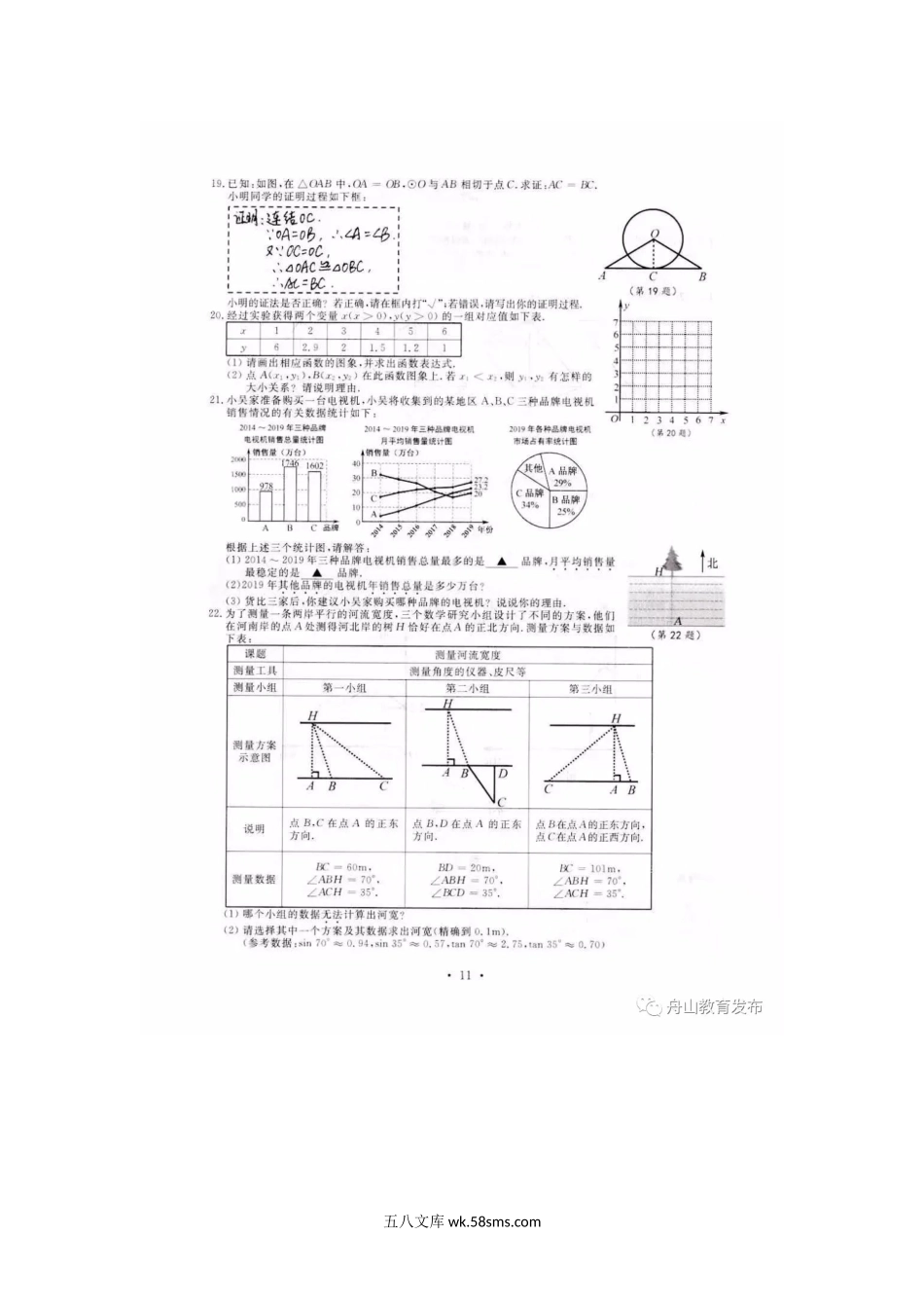 2020年浙江舟山中考数学真题及答案.doc_第3页