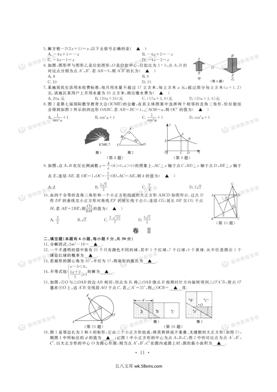 2021年浙江温州市中考数学试题及答案.doc_第2页