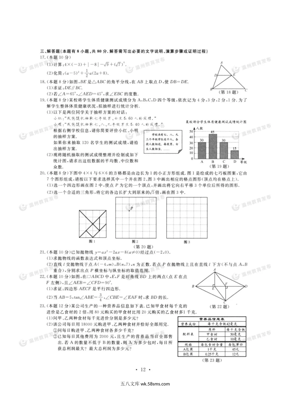 2021年浙江温州市中考数学试题及答案.doc_第3页