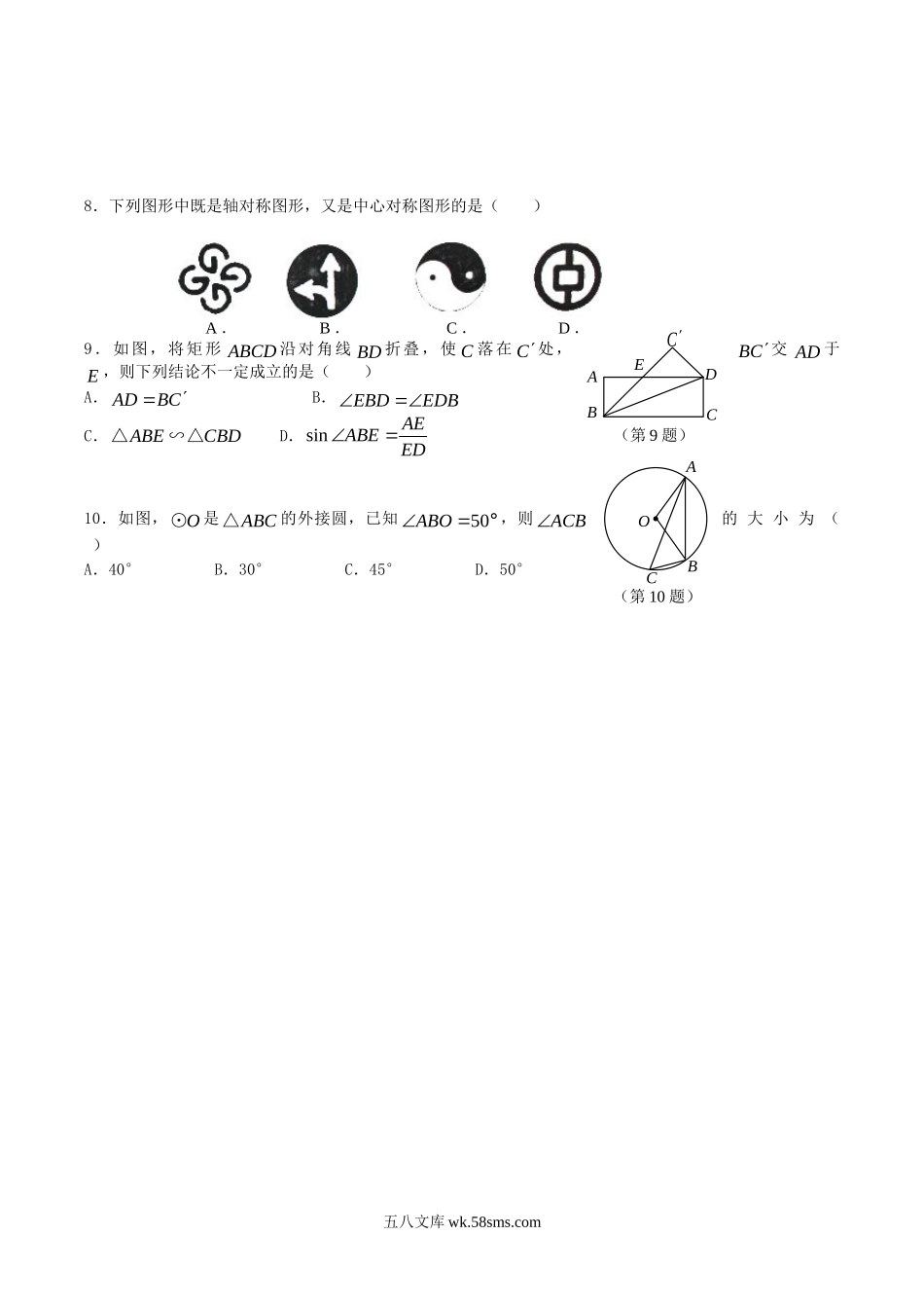 2009年四川省凉山州中考数学真题及答案.doc_第2页