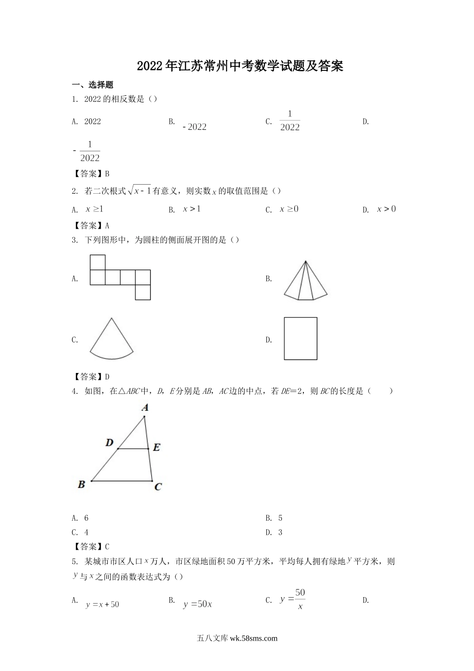 2022年江苏常州中考数学试题及答案.doc_第1页