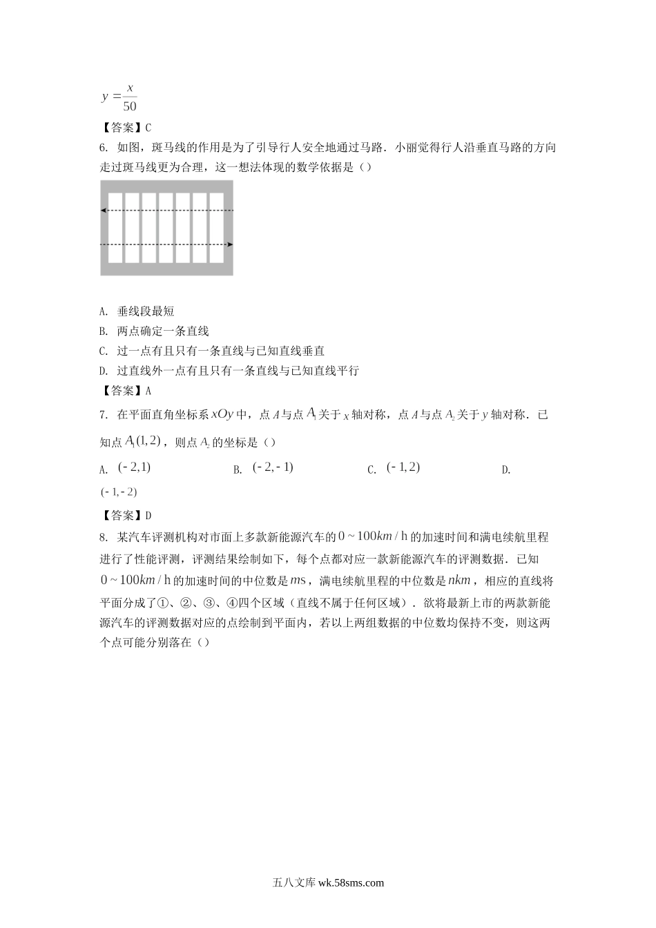 2022年江苏常州中考数学试题及答案.doc_第2页