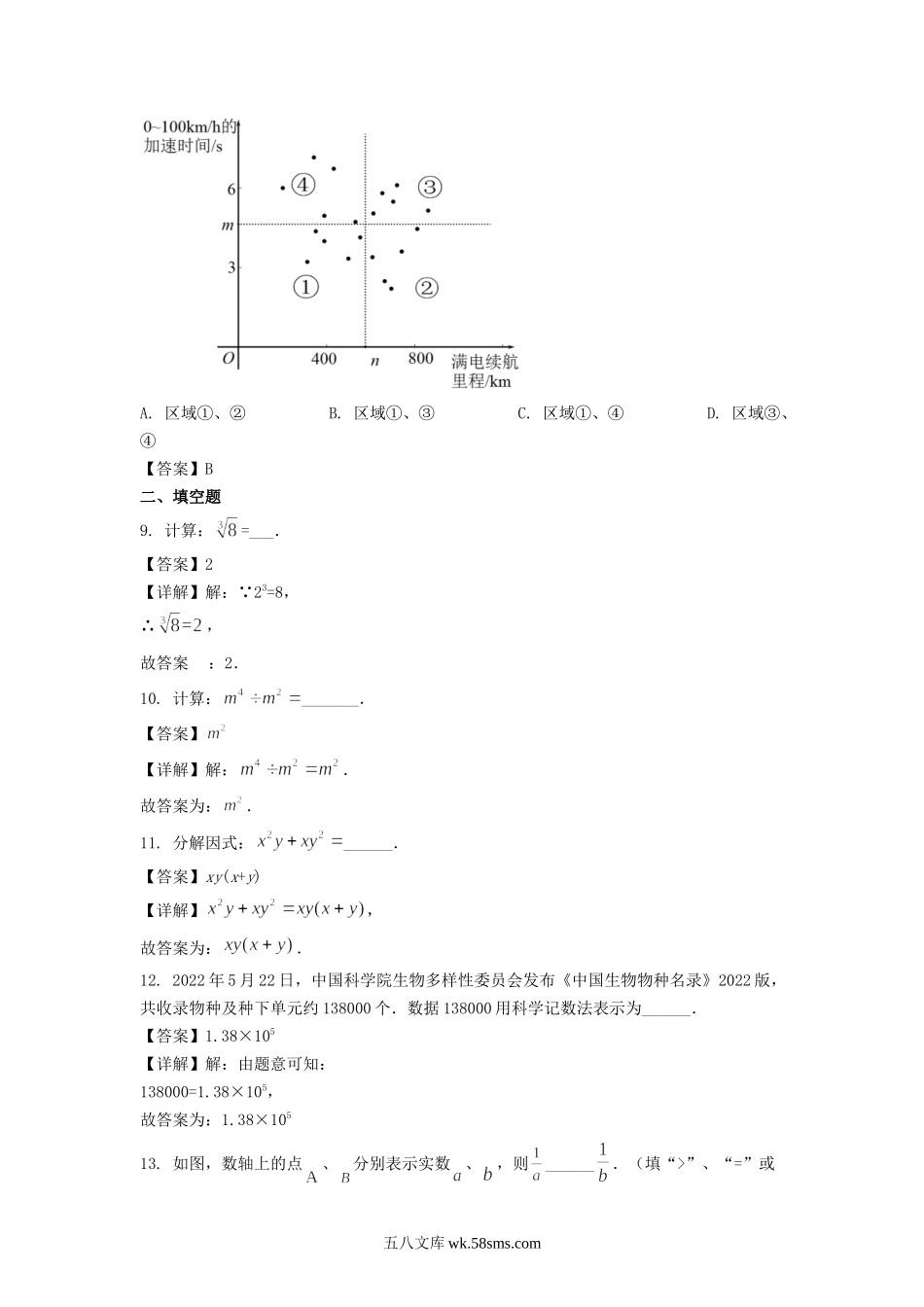 2022年江苏常州中考数学试题及答案.doc_第3页