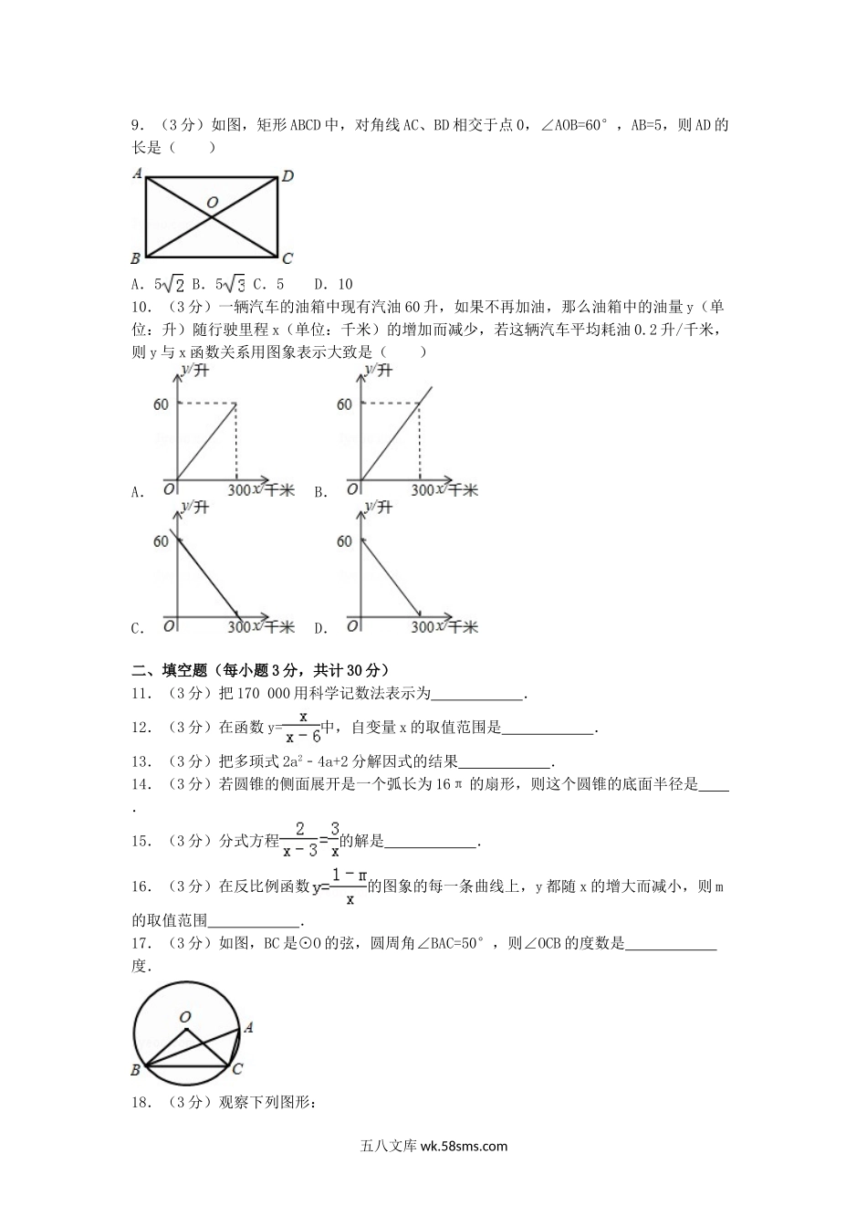 2011年黑龙江省哈尔滨市中考数学试卷及答案.doc_第2页