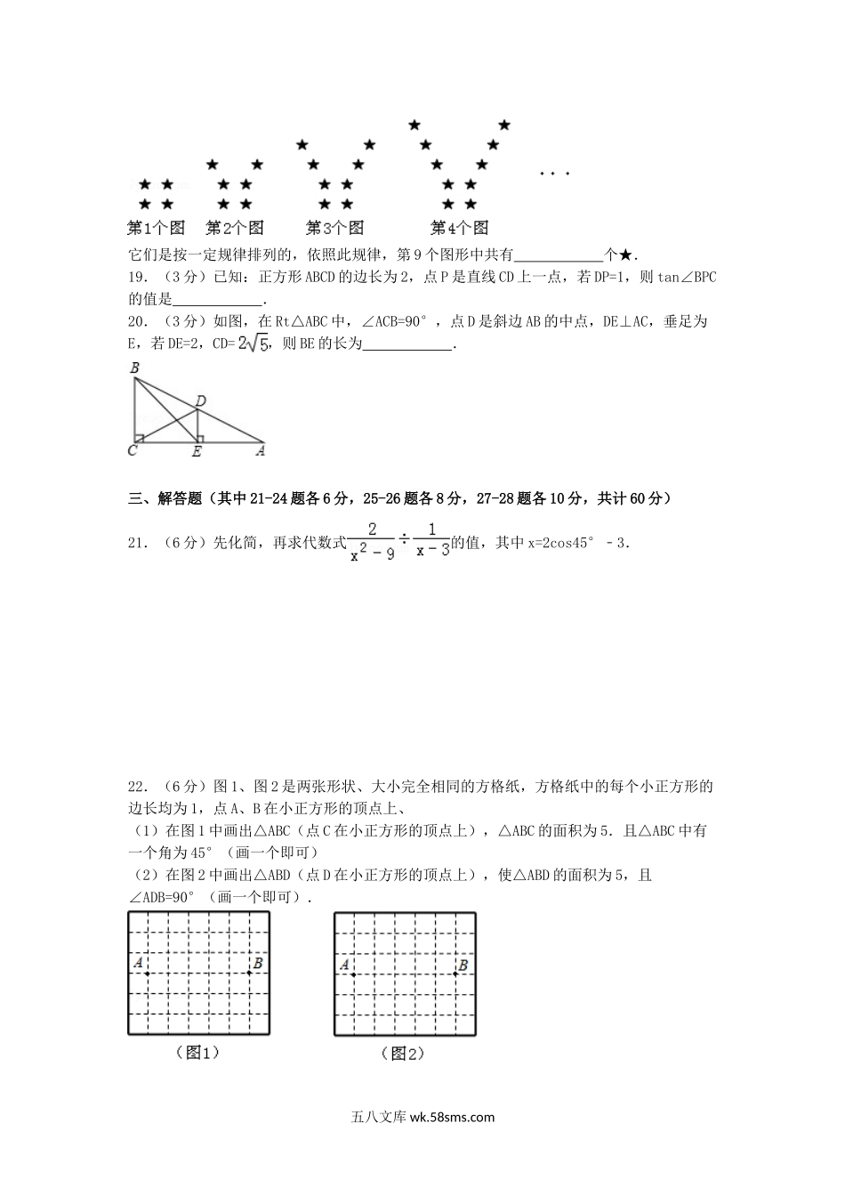 2011年黑龙江省哈尔滨市中考数学试卷及答案.doc_第3页