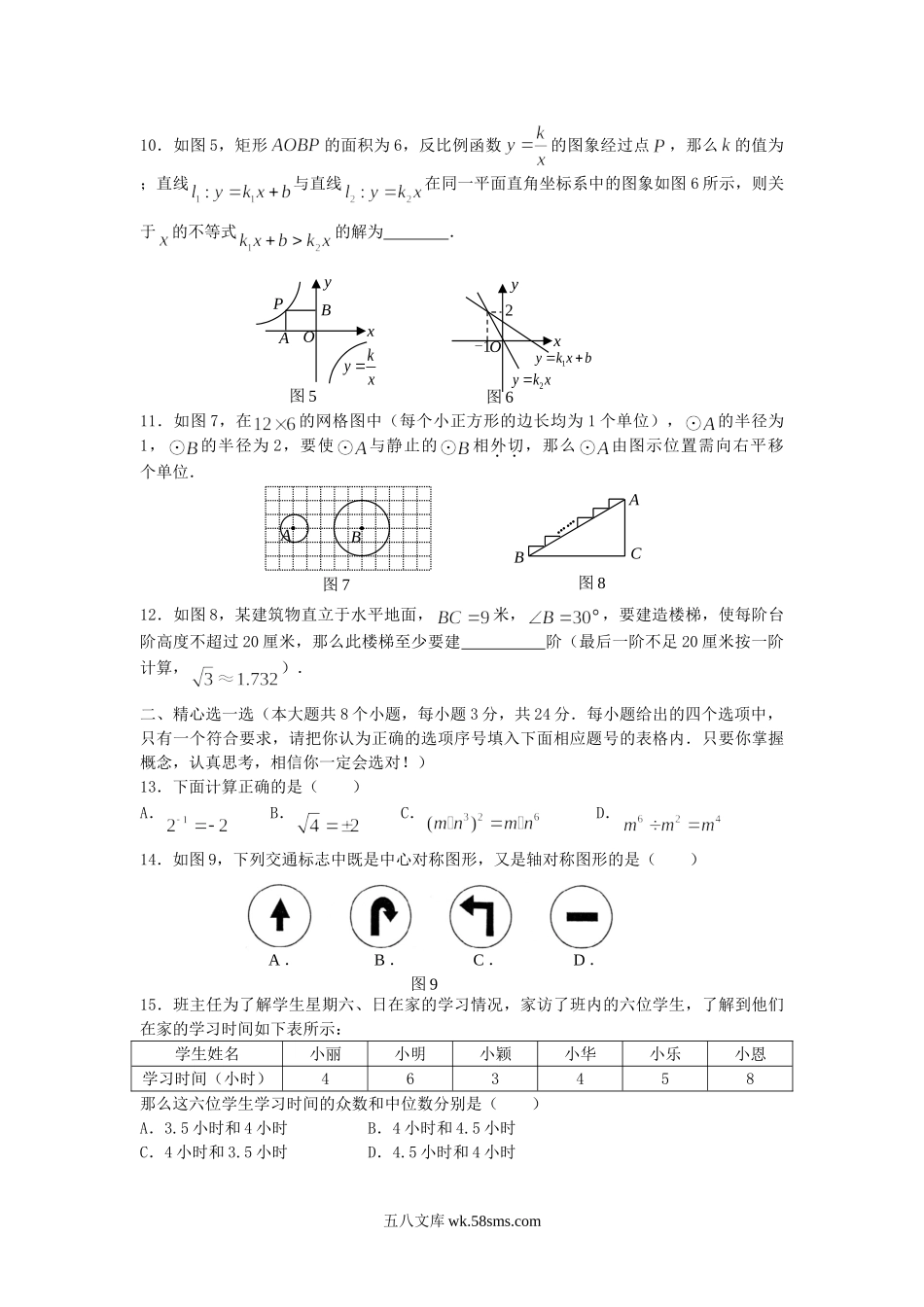 2009年青海省西宁市中考数学真题.doc_第2页