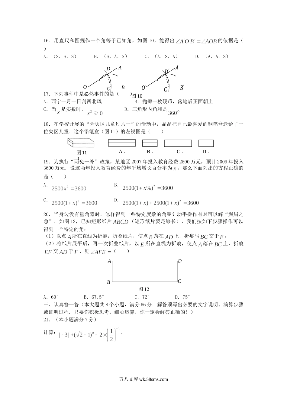 2009年青海省西宁市中考数学真题.doc_第3页