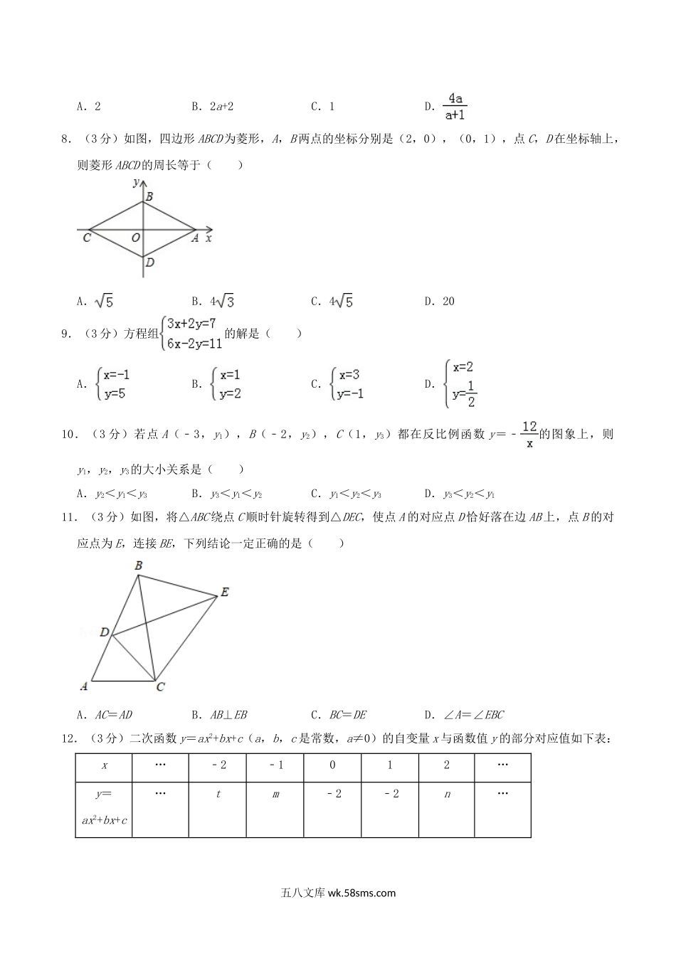 2019年天津市中考数学真题及答案.doc_第2页