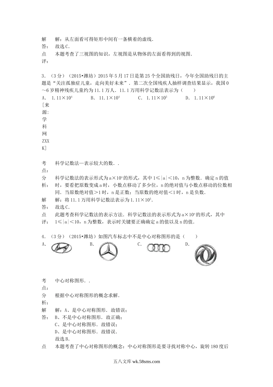 2015山东省潍坊市中考数学真题及答案.doc_第2页