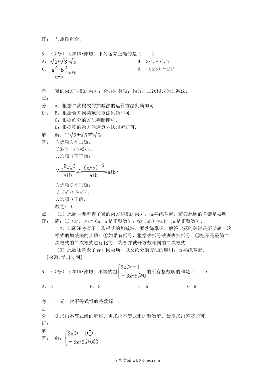 2015山东省潍坊市中考数学真题及答案.doc_第3页