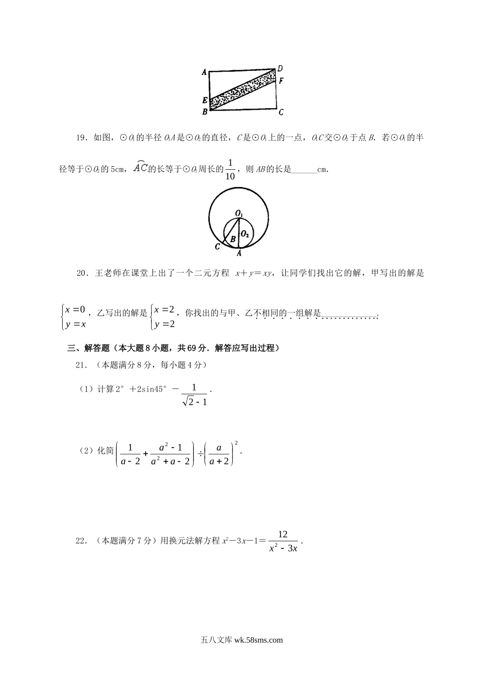 2002年陕西省中考数学真题及答案.doc_第3页