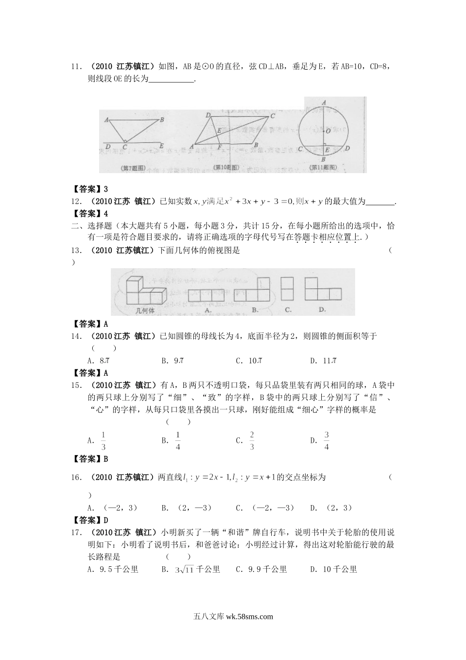 2010江苏省镇江市中考数学真题及答案.doc_第2页