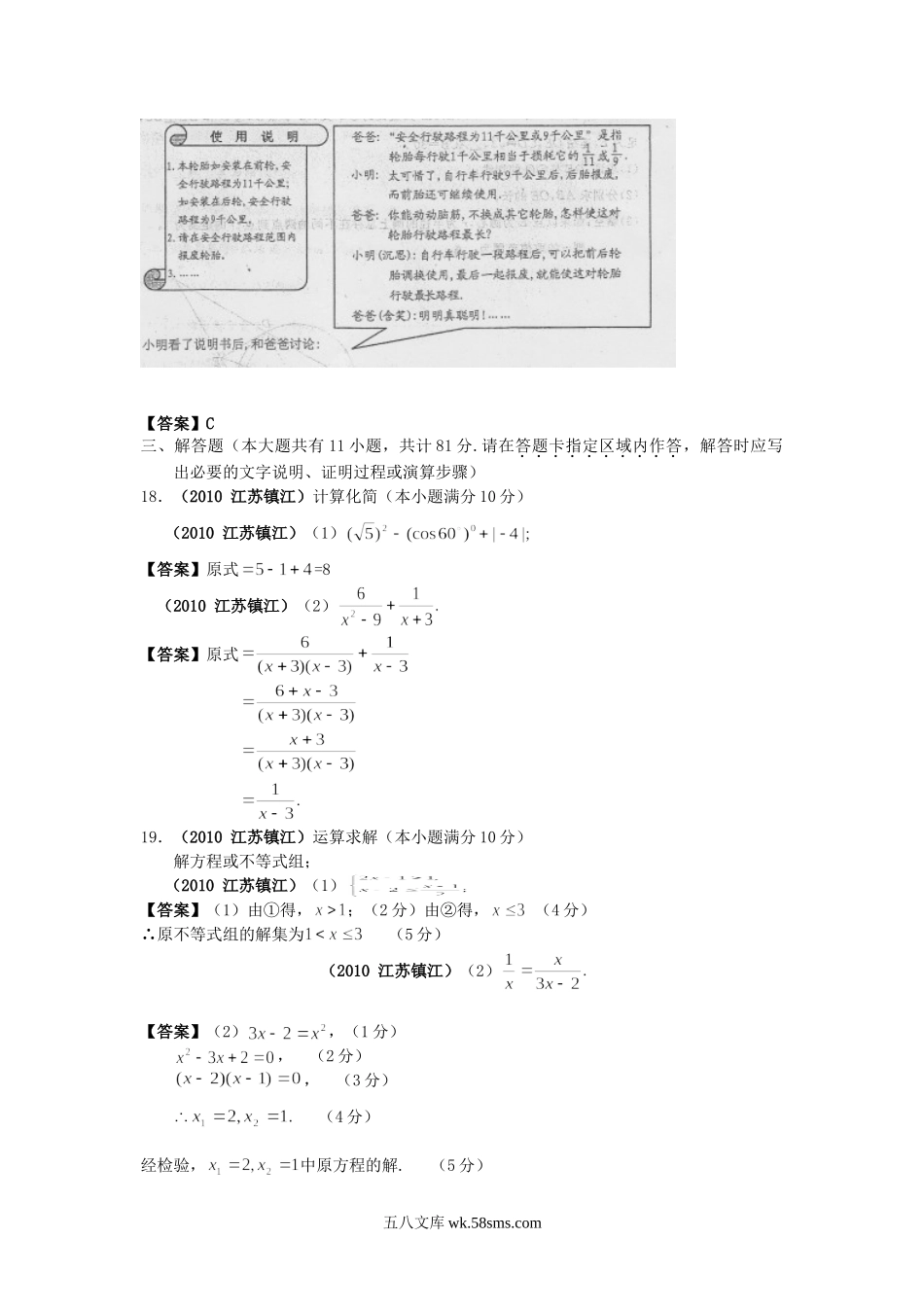 2010江苏省镇江市中考数学真题及答案.doc_第3页