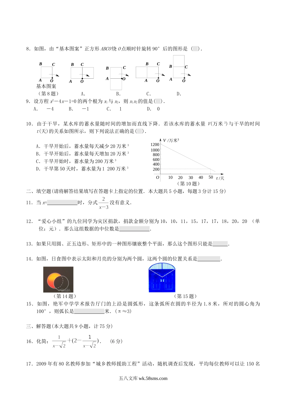 2009年湖北省宜昌市中考数学真题及答案.doc_第2页