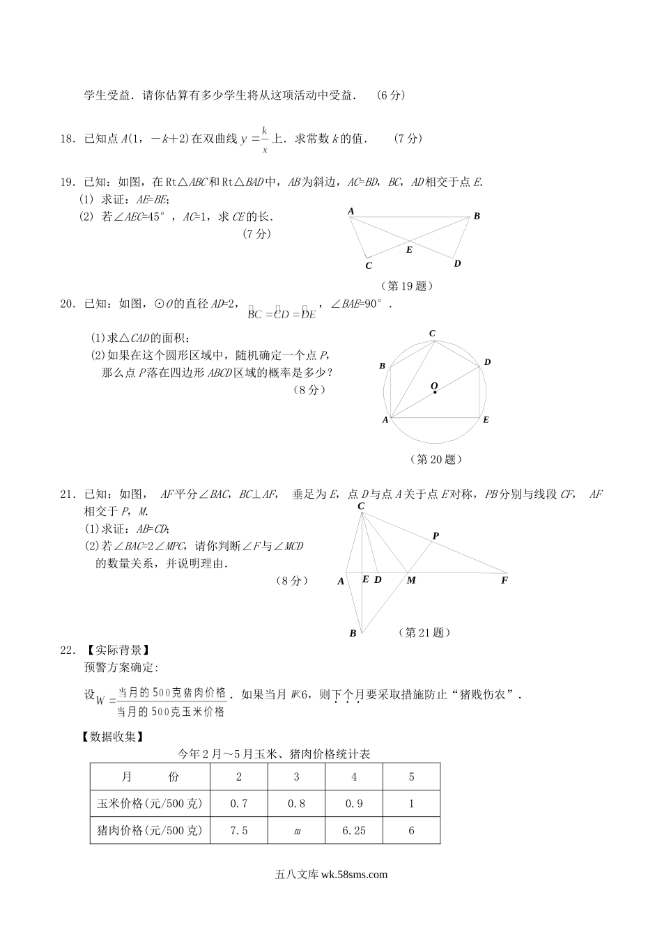 2009年湖北省宜昌市中考数学真题及答案.doc_第3页