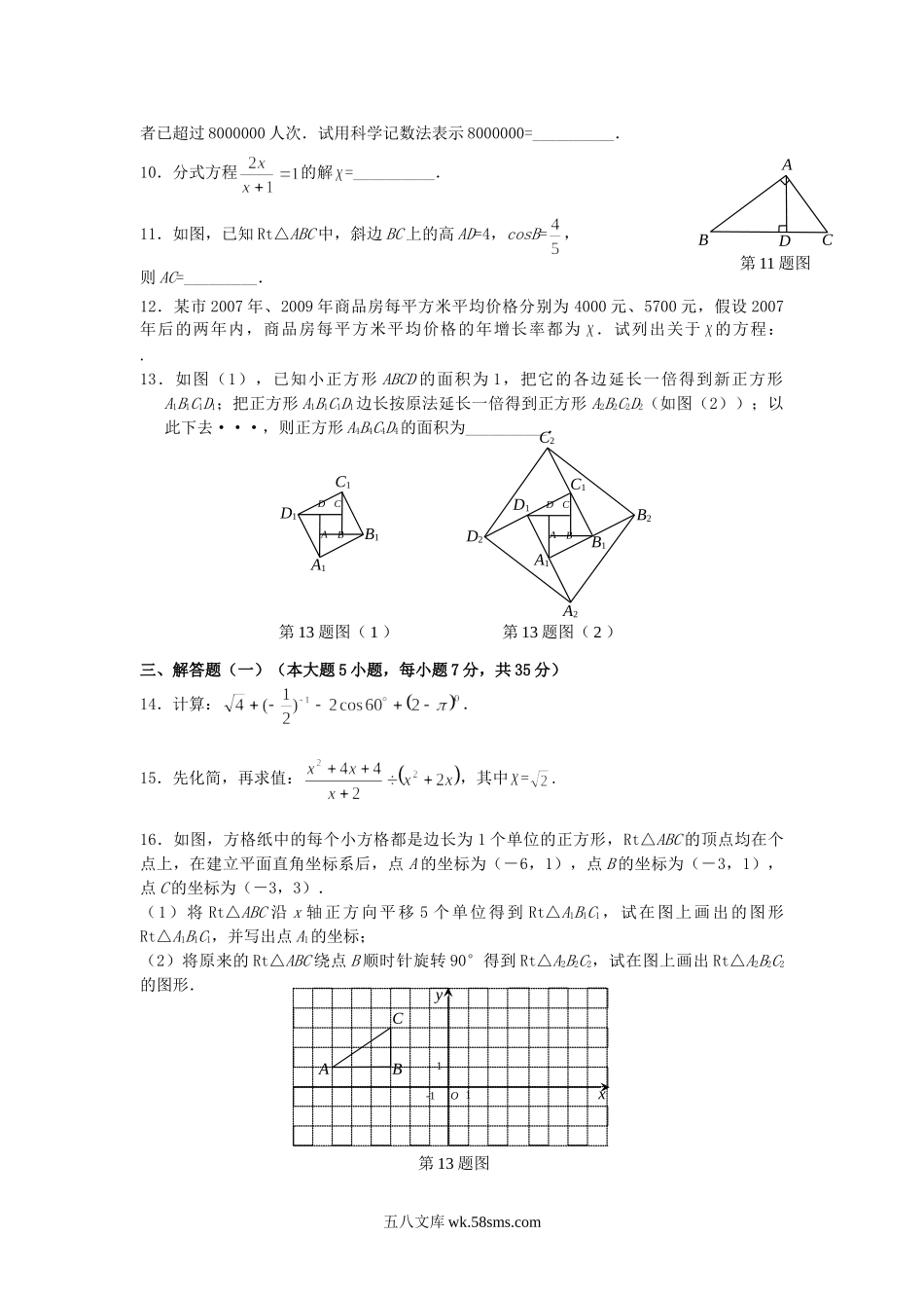 2010年广东省汕头市中考数学试题及答案.doc_第2页