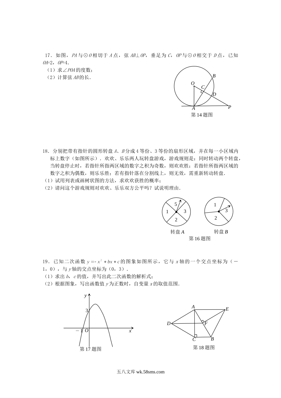 2010年广东省汕头市中考数学试题及答案.doc_第3页